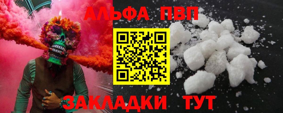А ПВП кристаллы  Вход с VPN  Alpha-PVP СК  Кушва  Альфа ПВП СК КРИС 