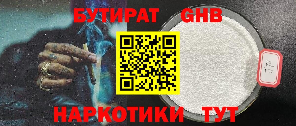 Бутират бутик Кушва