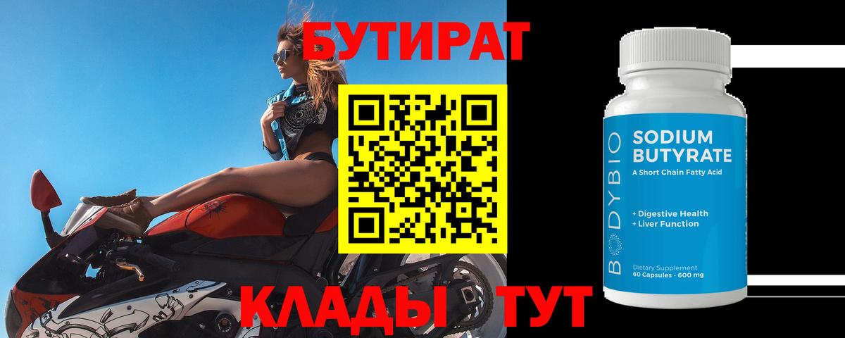 БУТИРАТ 99%  БУТИРАТ  Кушва  Вход с VPN 