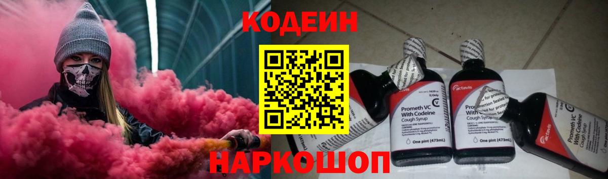 Codein Purple Drank  Вход с VPN  Кушва 