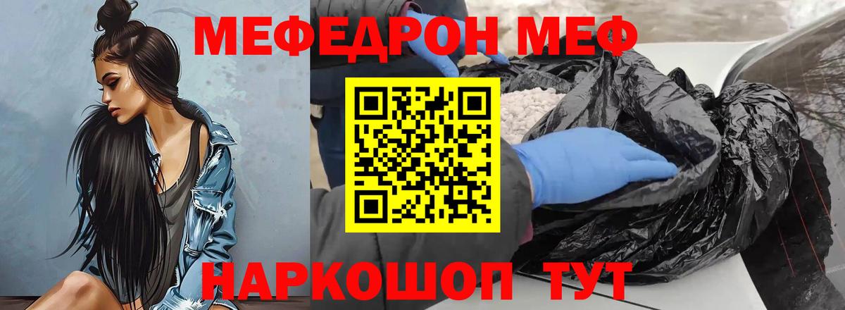 Меф мяу мяу кристаллы Кушва