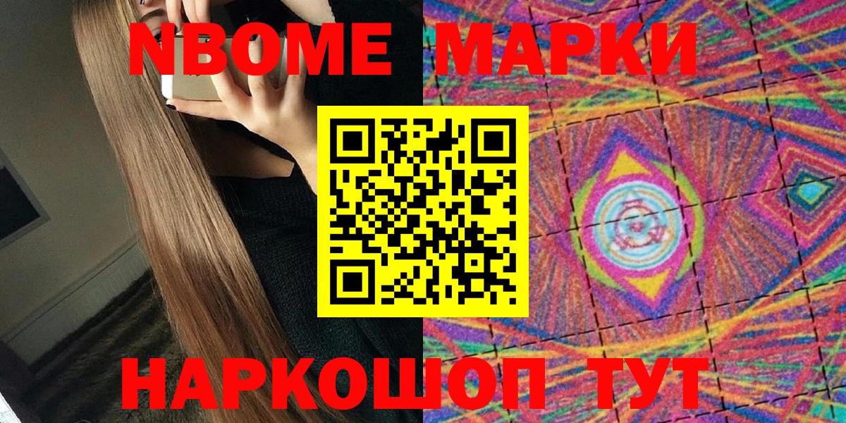 Марки 25I-NBOMe  Наркотические марки 1,8мг  Вход с VPN  Наркотические марки 1,8мг  Кушва 